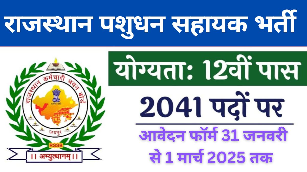 Rajasthan Pashudhan Sahayak Vacancy