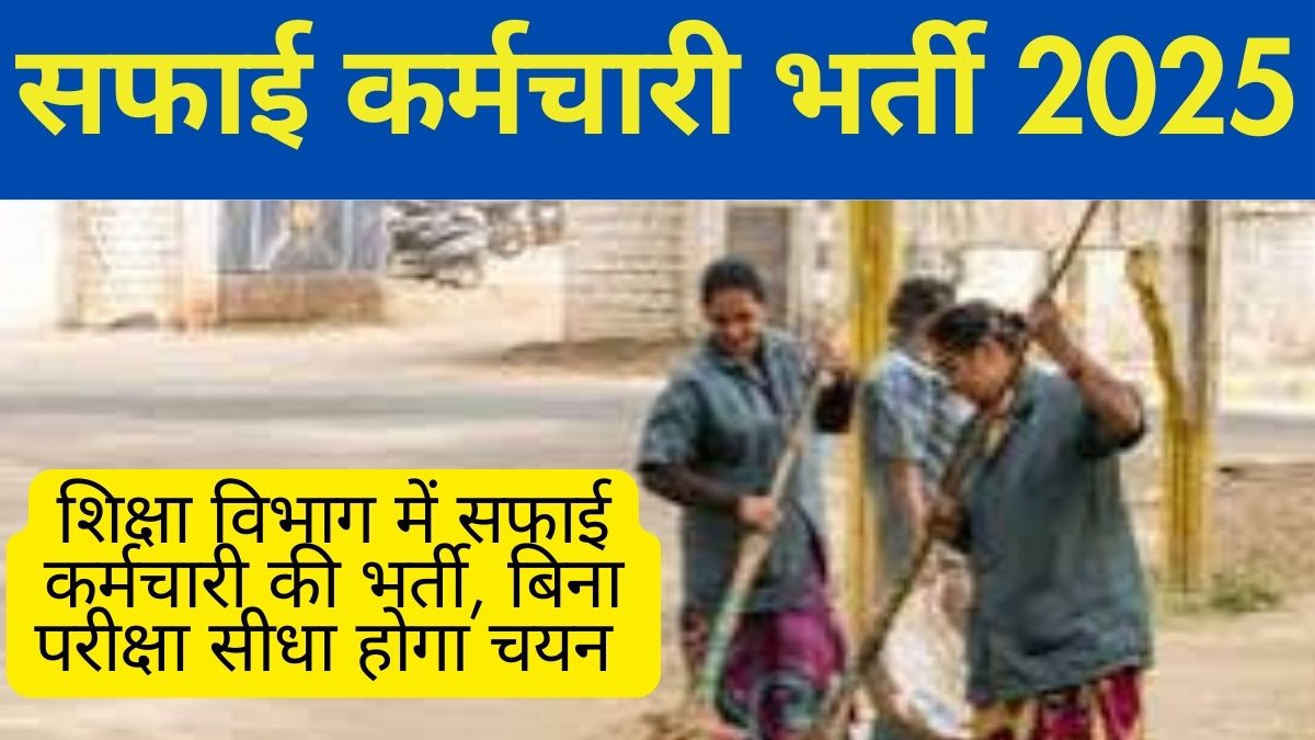 Safai Karamchari Bharti